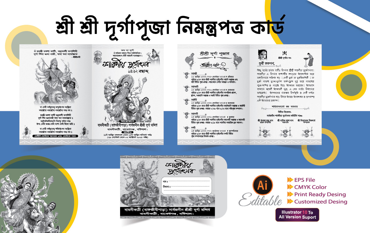 শারদীয় দুর্গা পূজার নিমন্ত্রণ কার্ড 2025