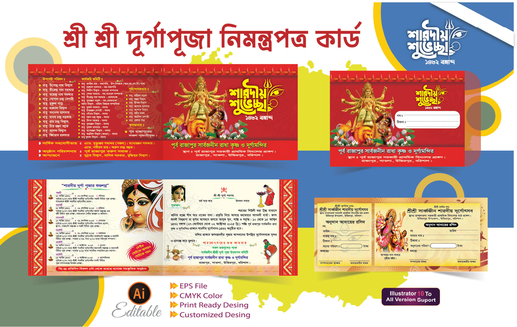 শারদীয় দুর্গা পূজার নিমন্ত্রণ কার্ড 02