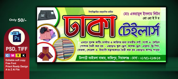 টেইলার্স এর দোকানের সাইনবোর্ড ব্যানার গ্রাফিক্স ডিজাইন ফাইল