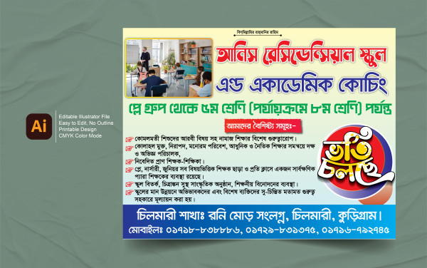 স্কুল এন্ড কোচিং সেন্টারের পোস্টার গ্রাফিক্স ডিজাইন ফাইল