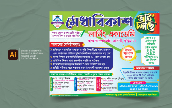 ভর্তি পোস্টার ডিজাইন গ্রাফিক্স ডিজাইন ফাইল