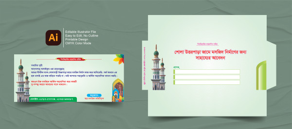 মসজিদের চিঠি ও খাম ডিজাইন গ্রাফিক্স ডিজাইন ফাইল