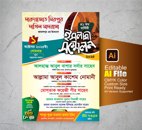 ইসলামী ম্মেলন পোস্টার ডিজাইন ২০২৬ গ্রাফিক্স ডিজাইন ফাইল