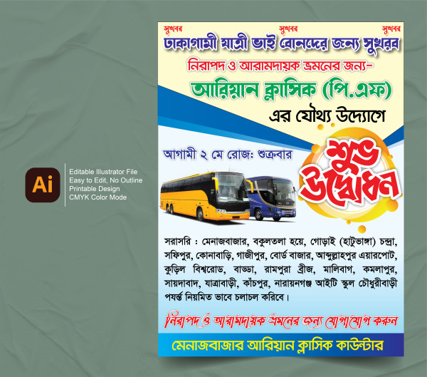 বাস শুভ উদ্বোধন পোস্টার Bus opening poster গ্রাফিক্স ডিজাইন ফাইল