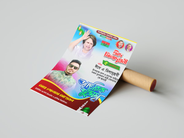 ৫ এ সেপ্টেম্বর ঈদে এ মিলাদুন্নবী PLP  পোস্টার ডিজাইন গ্রাফিক্স ডিজাইন ফাইল