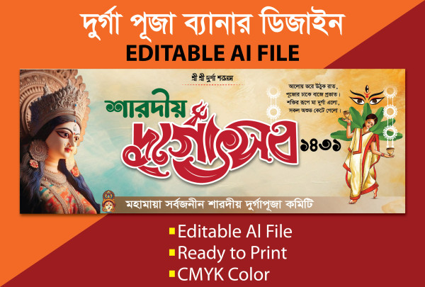 দুর্গা পূজা ব্যানার গ্রাফিক্স ডিজাইন ফাইল
