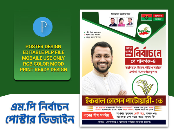 বিএনপি এমপি নির্বাচন পোস্টার ডিজাইন(PLP) গ্রাফিক্স ডিজাইন ফাইল