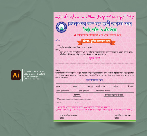 ছুটির আবেদন পত্র ডিজাইন গ্রাফিক্স ডিজাইন ফাইল