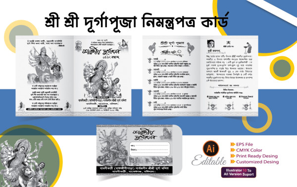 শারদীয় দুর্গা পূজার নিমন্ত্রণ কার্ড 2025 গ্রাফিক্স ডিজাইন ফাইল