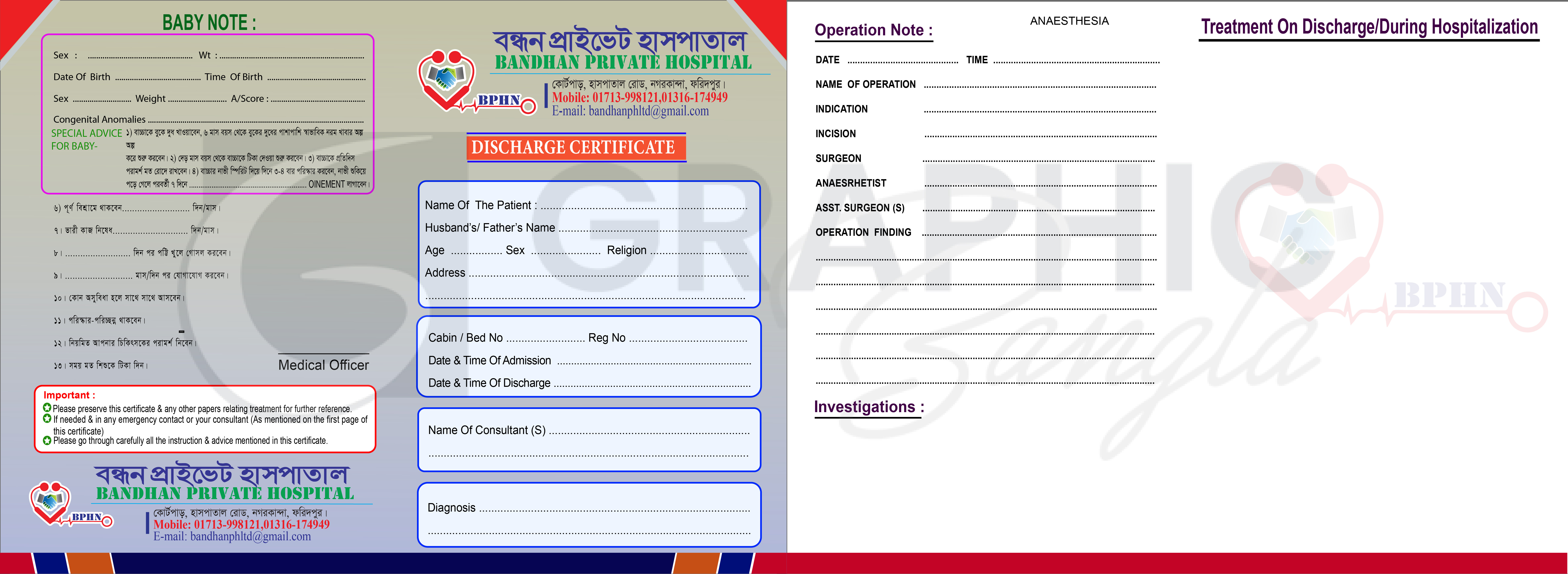 হাঁসপাতালের ছাড় পত্র সার্টিফিকেট Discharge Certificate