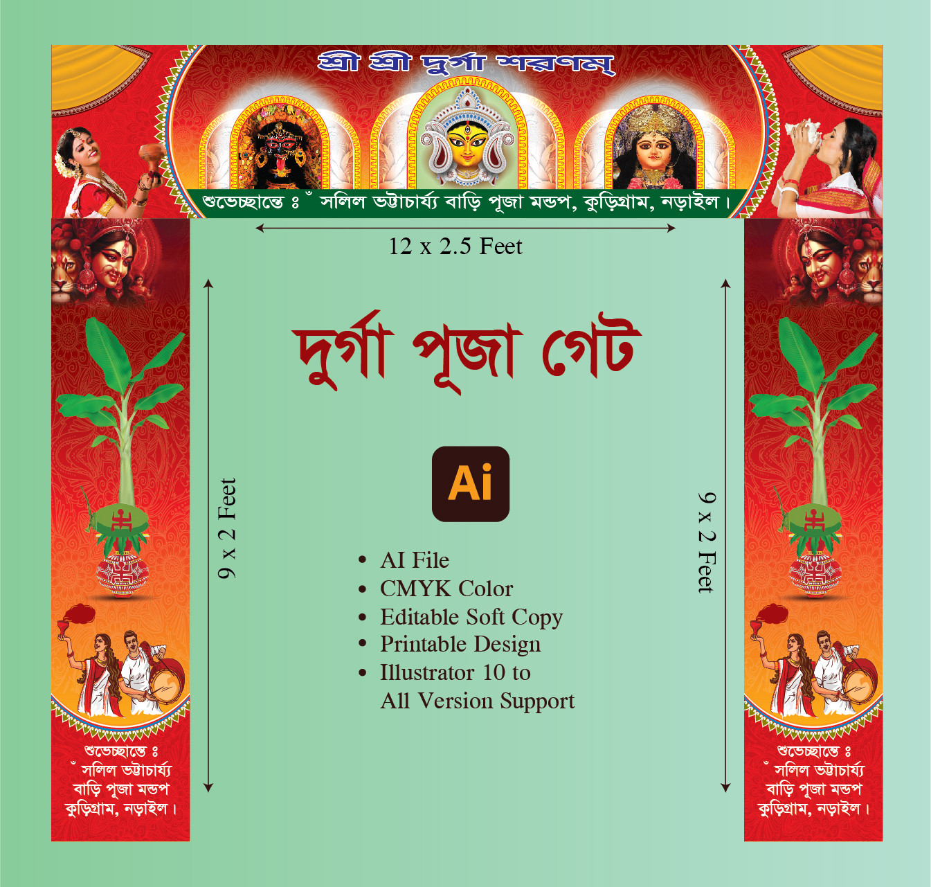 দুর্গা পূজা গেট ডিজাইন