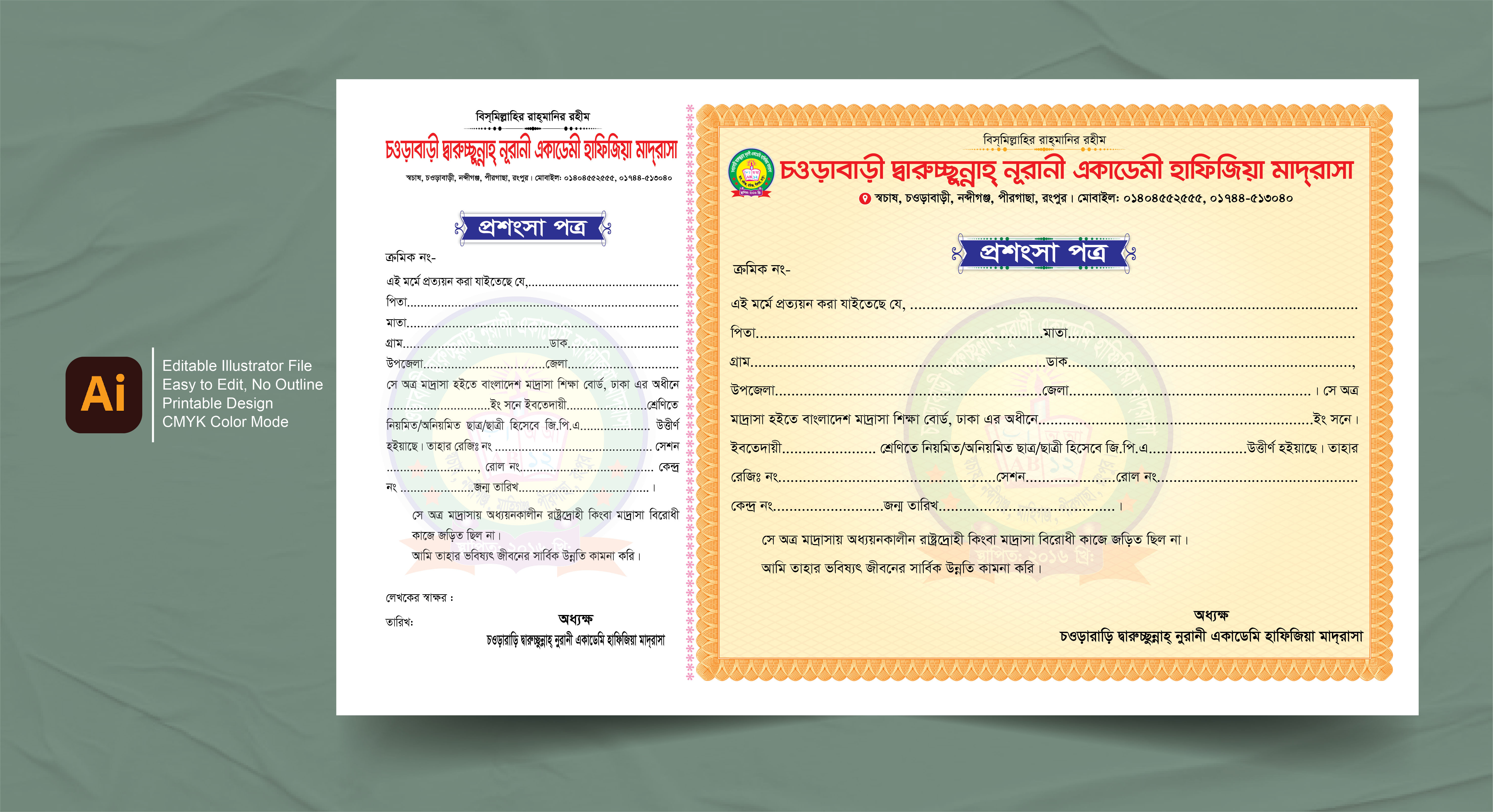 মাদ্রাসা শিক্ষা প্রতিষ্ঠানের প্রসংসা পত্র ডিজাইন