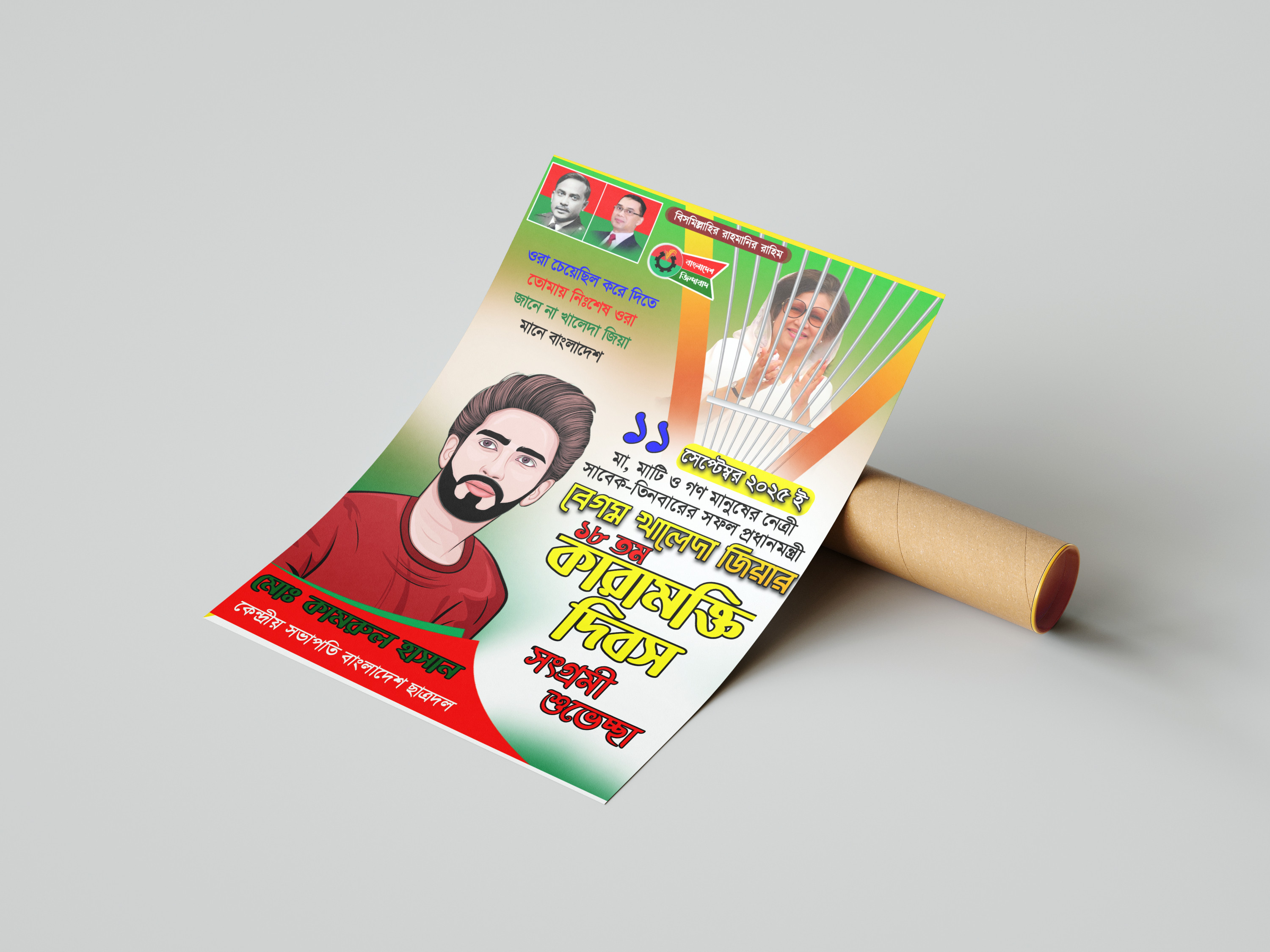 বেগম খালেদা জিয়া কারামুক্তি দিবস PLP ডিজাইন ফাইল