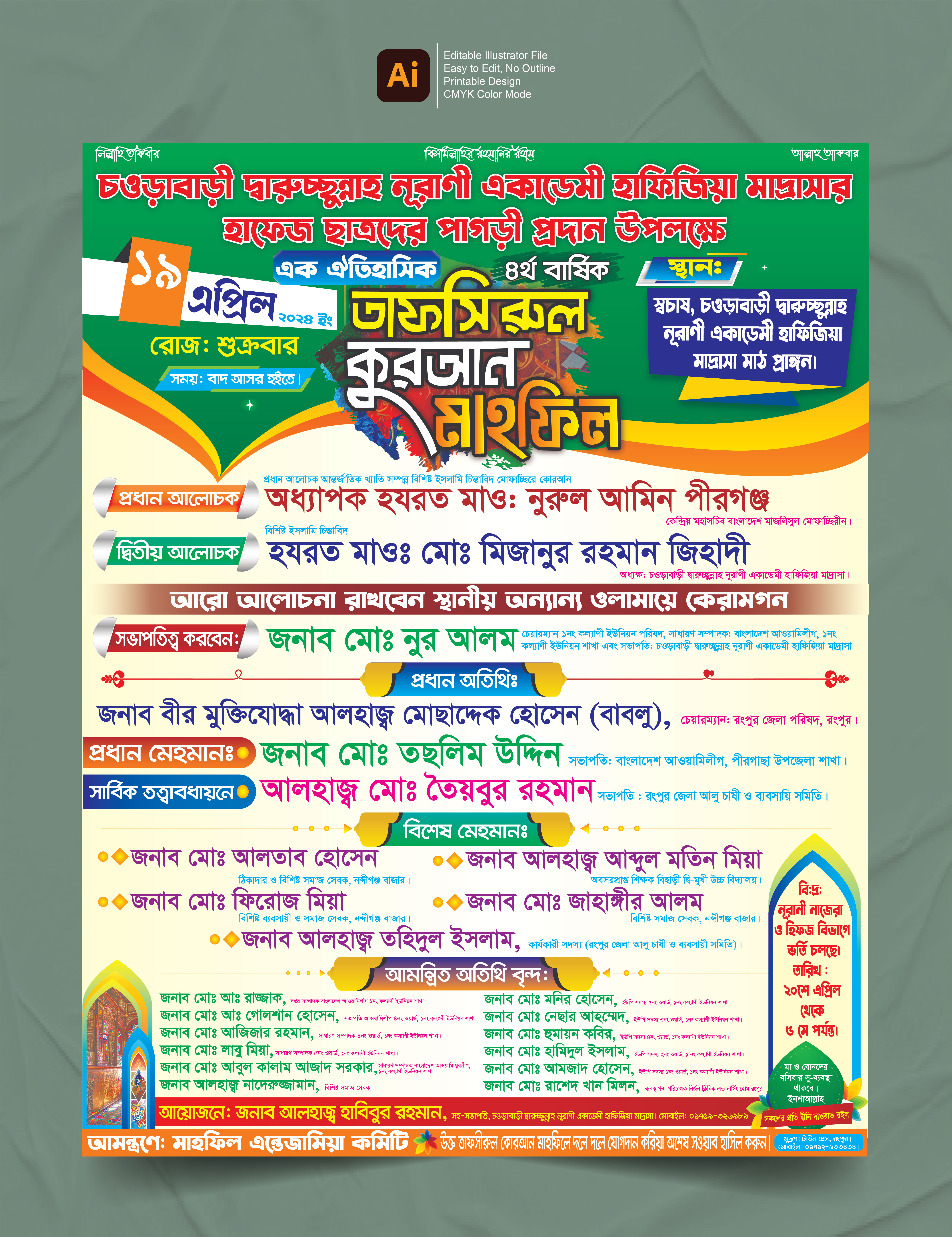 মাহফিল পোস্টার mahfil poster