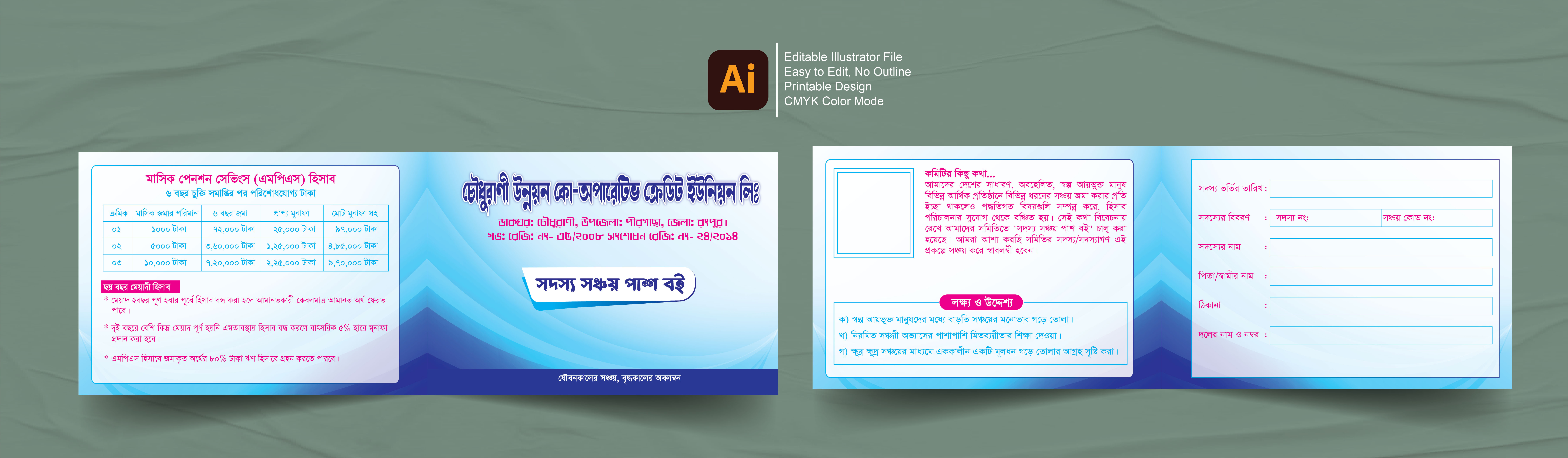 সদস্য সঞ্চয় পাশ বই ডিজাইন