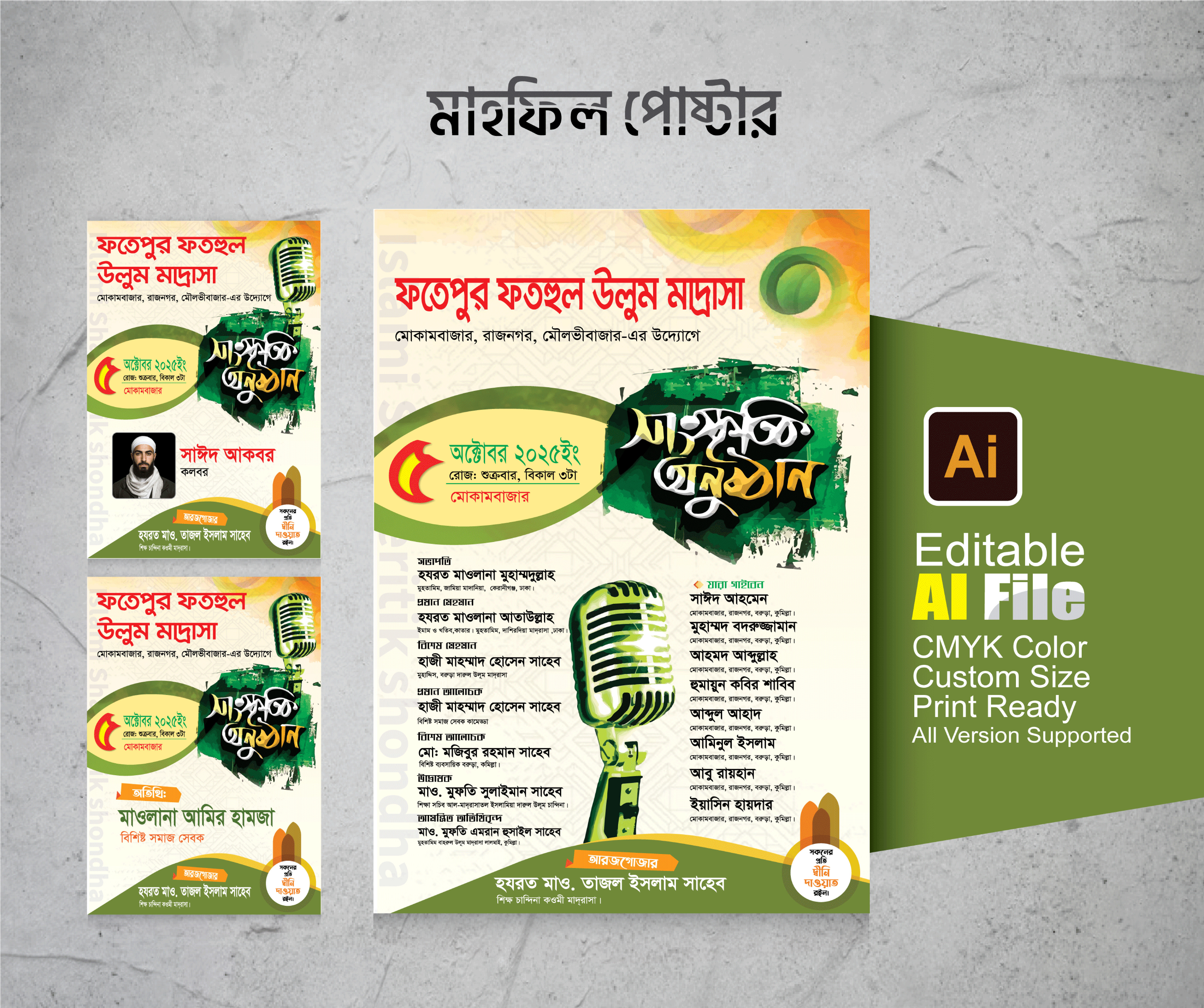 সাংস্কৃতিক অনুষ্ঠান পোস্টার ডিজাইন