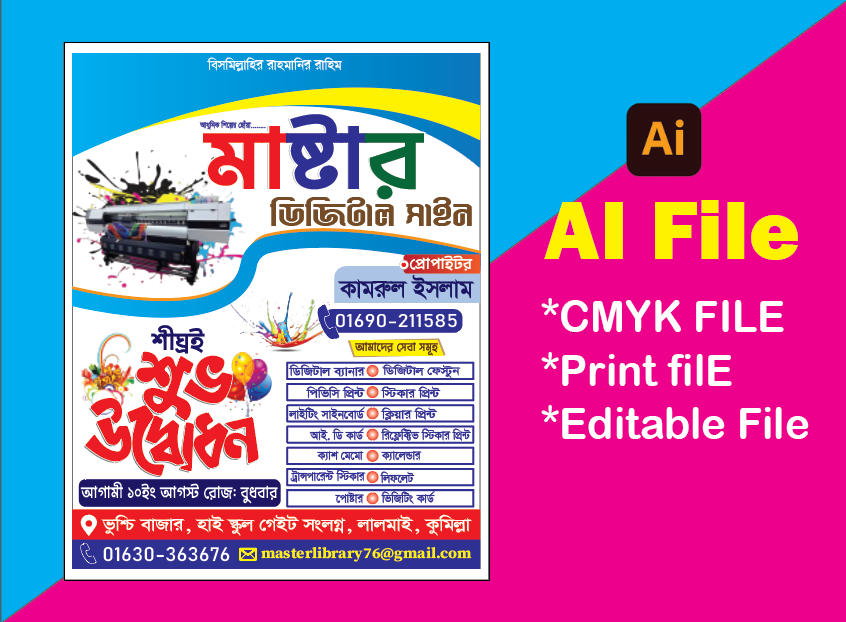 প্রিন্টিং প্রেস উদ্বোধন লিফলেট/Digital sign leaflet