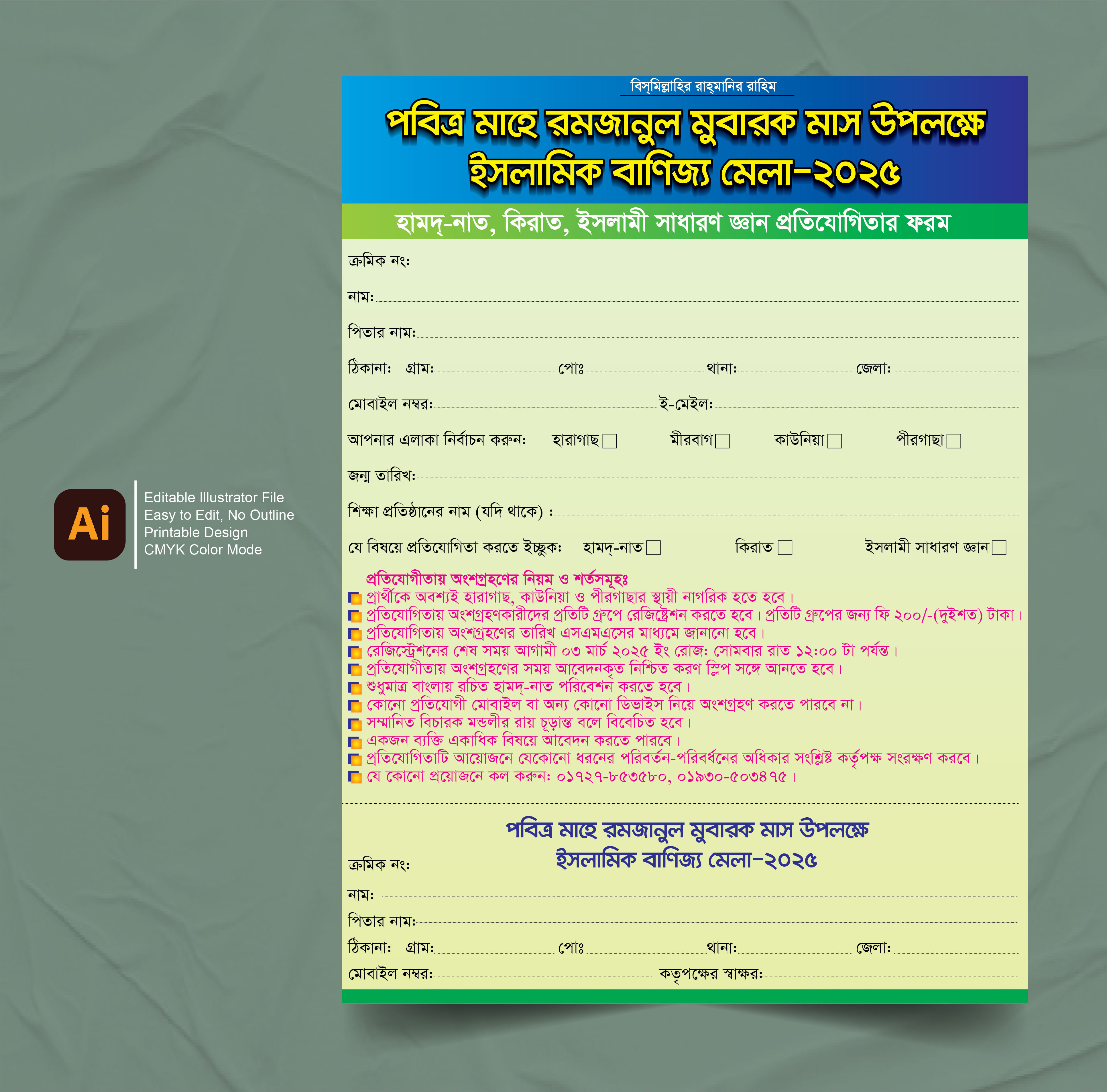 প্রতিযািগিতা ফরম ডিজাইন