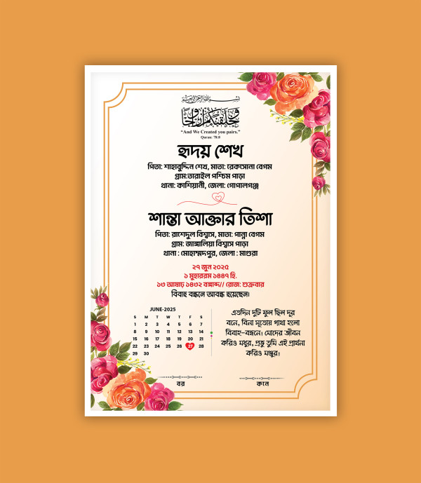 নিকাহ নামা ফ্রেম/বিবাহ স্মরণিকা ফ্রেম গ্রাফিক্স ডিজাইন ফাইল