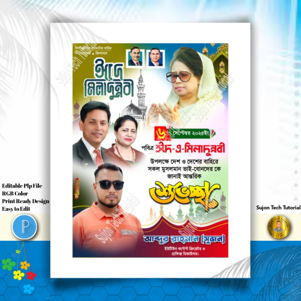 ঈদ-এ-মিলাদুন্নবী (সাঃ) ব্যানার এবং পোস্টার 2025.plp গ্রাফিক্স ডিজাইন ফাইল