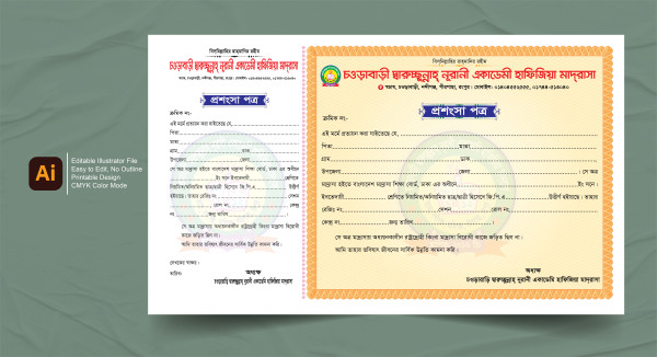 মাদ্রাসা শিক্ষা প্রতিষ্ঠানের প্রসংসা পত্র ডিজাইন গ্রাফিক্স ডিজাইন ফাইল