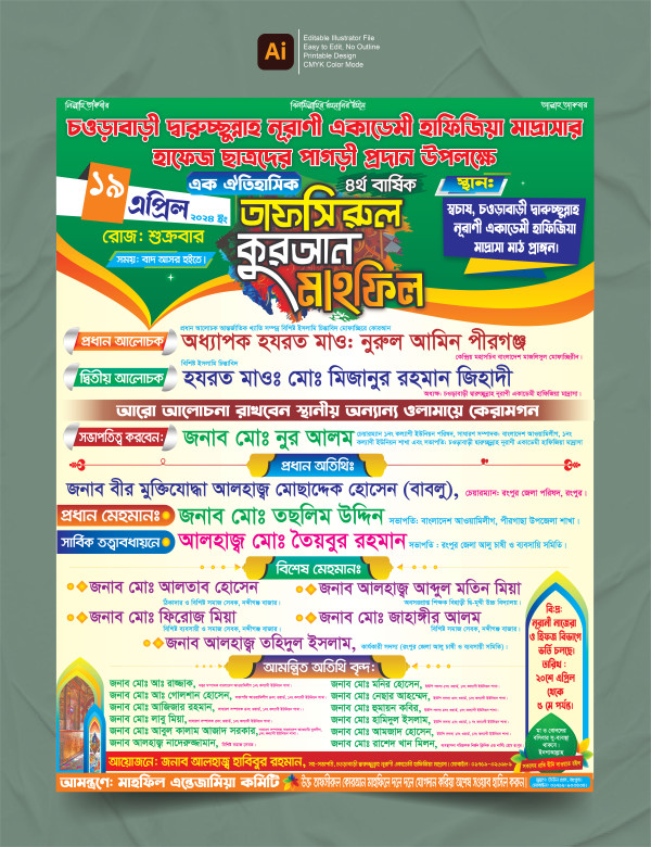 মাহফিল পোস্টার mahfil poster গ্রাফিক্স ডিজাইন ফাইল
