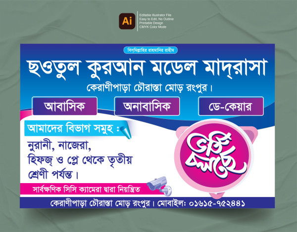 মডেল মাদ্রাসার ভর্তি পোস্টার গ্রাফিক্স ডিজাইন ফাইল