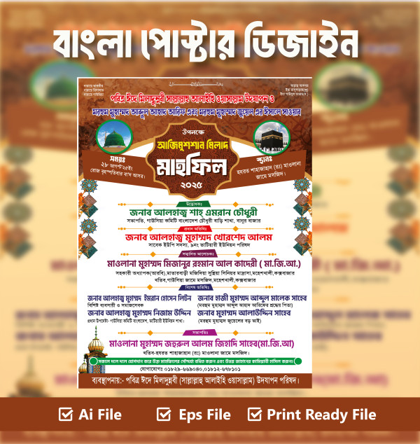 Mahfil Liflet Design গ্রাফিক্স ডিজাইন ফাইল