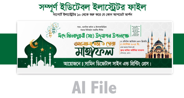 ঈদে মিলাদুন্নবী ব্যানার Eid e miladunnabi banner গ্রাফিক্স ডিজাইন ফাইল