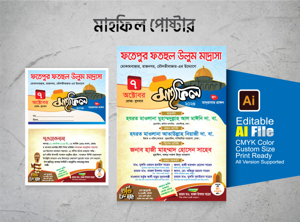 মাহফিল পোস্টার ডিজাইন Mahfil Poser Design গ্রাফিক্স ডিজাইন ফাইল