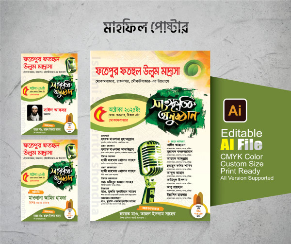 সাংস্কৃতিক অনুষ্ঠান পোস্টার ডিজাইন গ্রাফিক্স ডিজাইন ফাইল