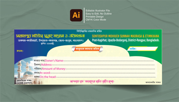 মাদ্রাসা ও এতিমখানার অনুদান আদায়ের রশিদ গ্রাফিক্স ডিজাইন ফাইল