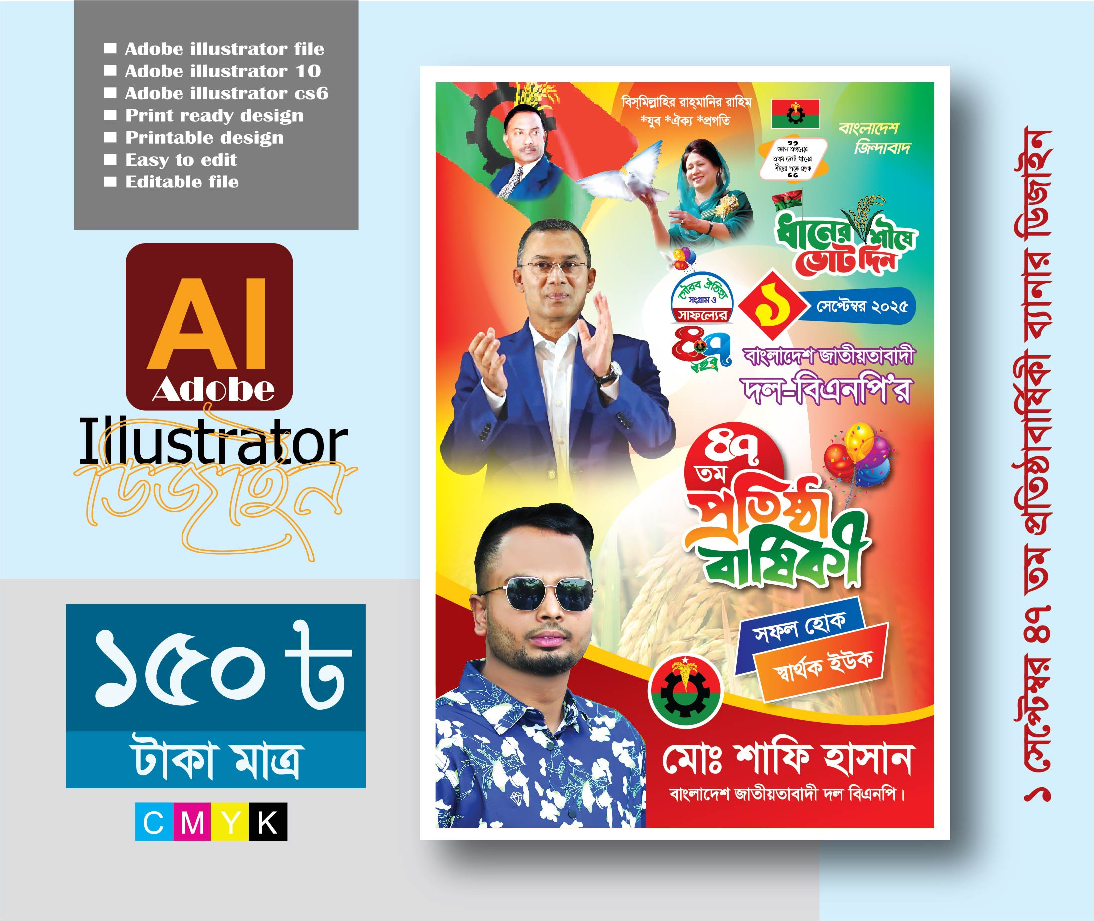 1 সেপ্টেম্বর 47 তম প্রতিষ্ঠাবার্ষিকী ফেসটুন  ডিজাইন