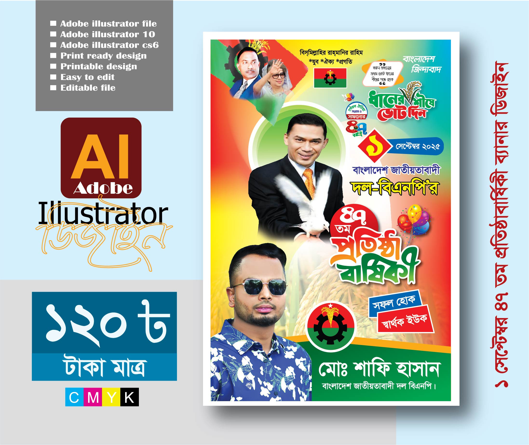 1 সেপ্টেম্বর 47 তম প্রতিষ্ঠাবার্ষিকী ফেসটুন ডিজাইন