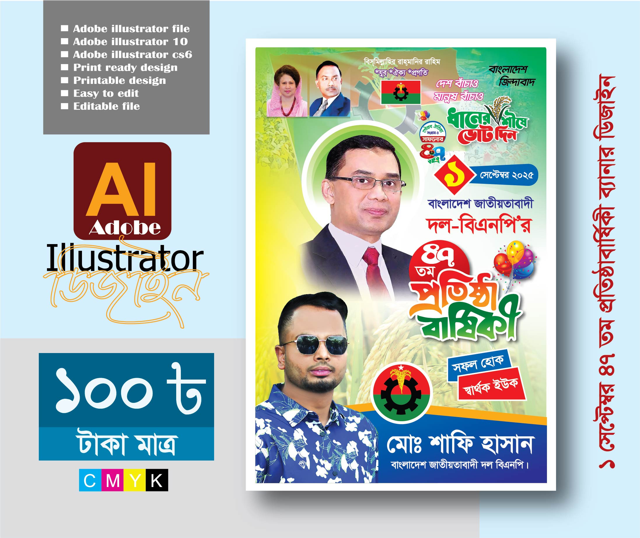 ১ সেপ্টেম্বর ৪৭ তম প্রতিষ্ঠাবার্ষিকী ফেসটুন