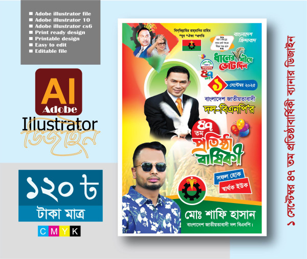 1 সেপ্টেম্বর 47 তম প্রতিষ্ঠাবার্ষিকী ফেসটুন ডিজাইন গ্রাফিক্স ডিজাইন ফাইল