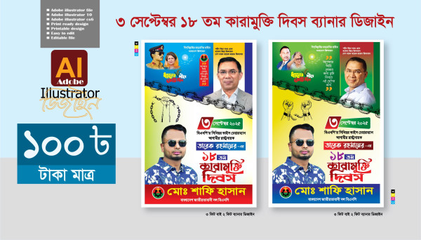 ৩ সেপ্টেম্বর তারেক রহমানের কারামুক্তি দিবস ফেসটুন গ্রাফিক্স ডিজাইন ফাইল