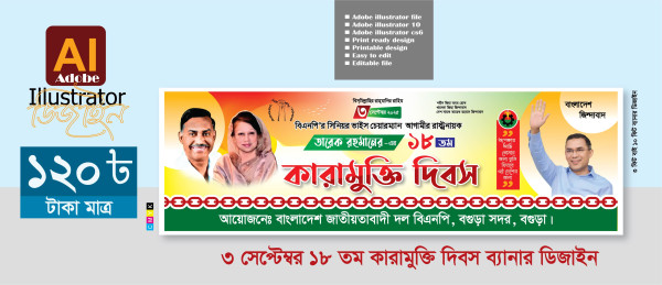 ৩ সেপ্টেম্বর বিএনপি ১৮ তম কারামুক্তি দিবস ব্যানার গ্রাফিক্স ডিজাইন ফাইল