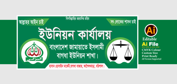 জামায়াতে ইসলামীর ইউনিয়ন কার্যালয় ব্যানার গ্রাফিক্স ডিজাইন ফাইল