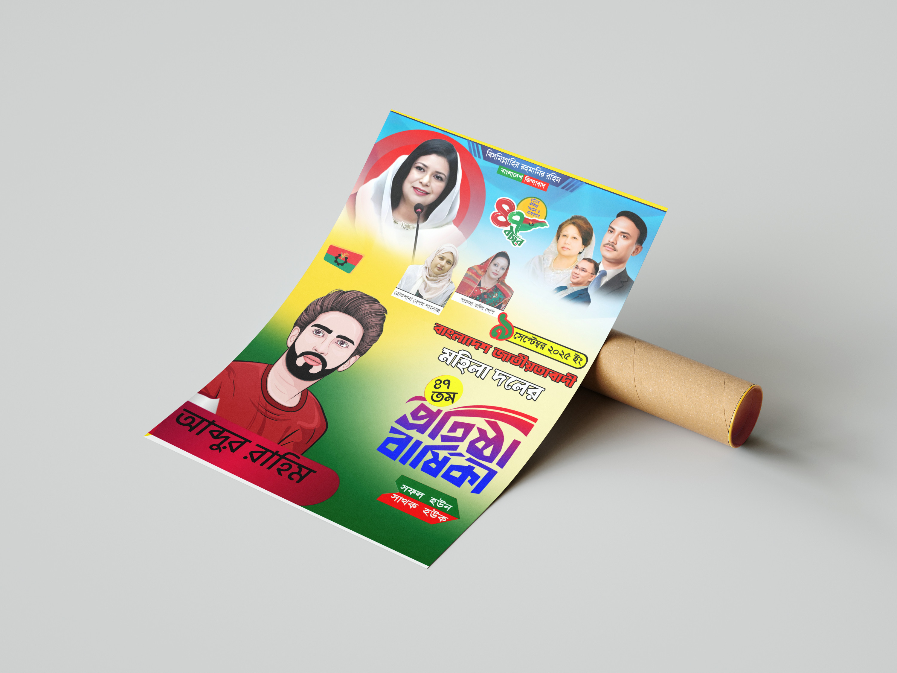 ৯ সেপ্টেম্বর মহিলা দলের প্রতিষ্ঠা বার্ষিকী PLP পোস্টার