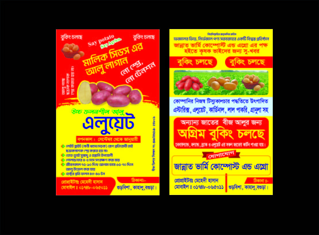 আলুর বীজ হ্যান্ডবিল/লিফলেট ডিজাইন