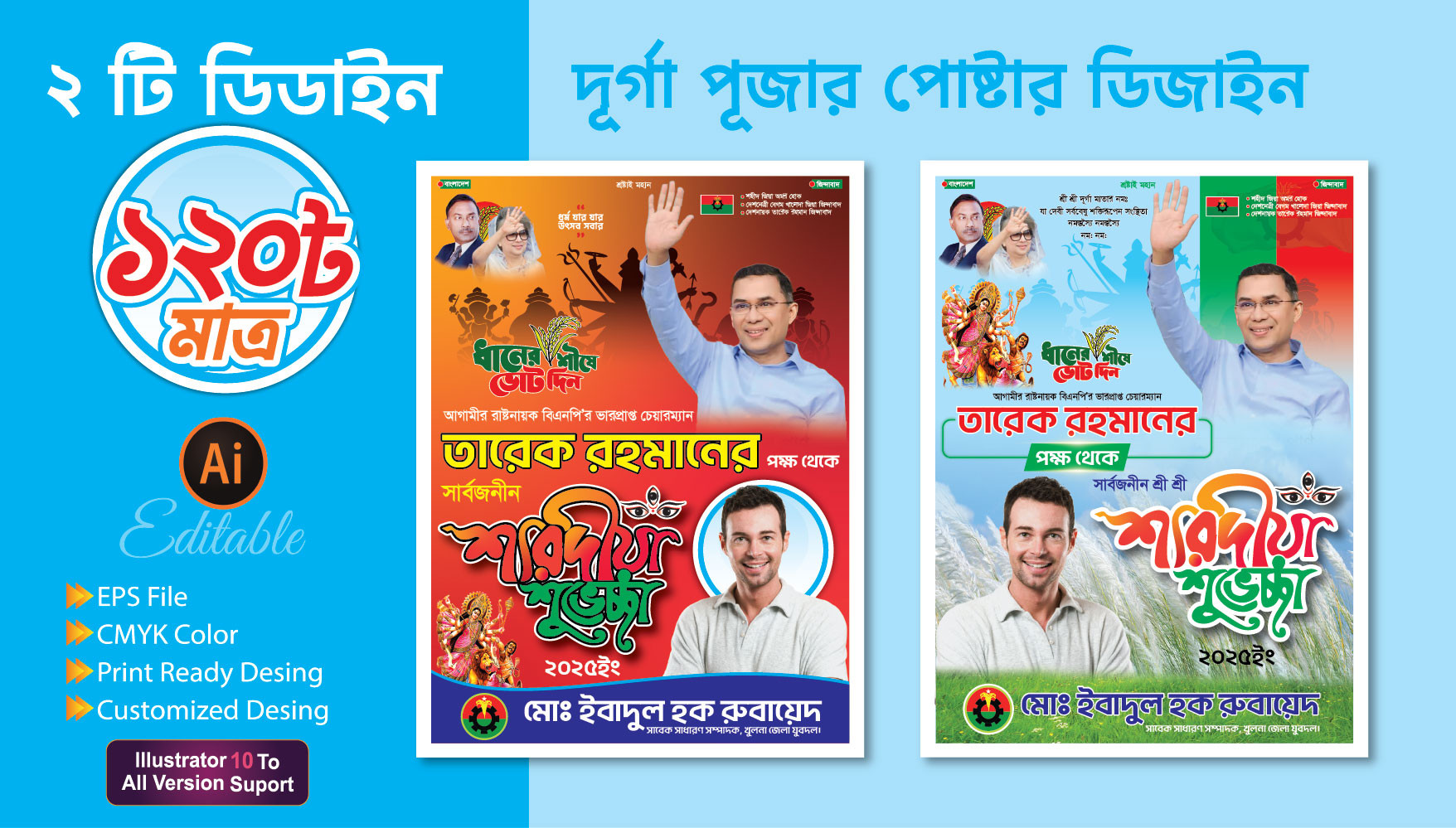 শারদীয় শুভেচ্ছা পোস্টার ডিজাইন
