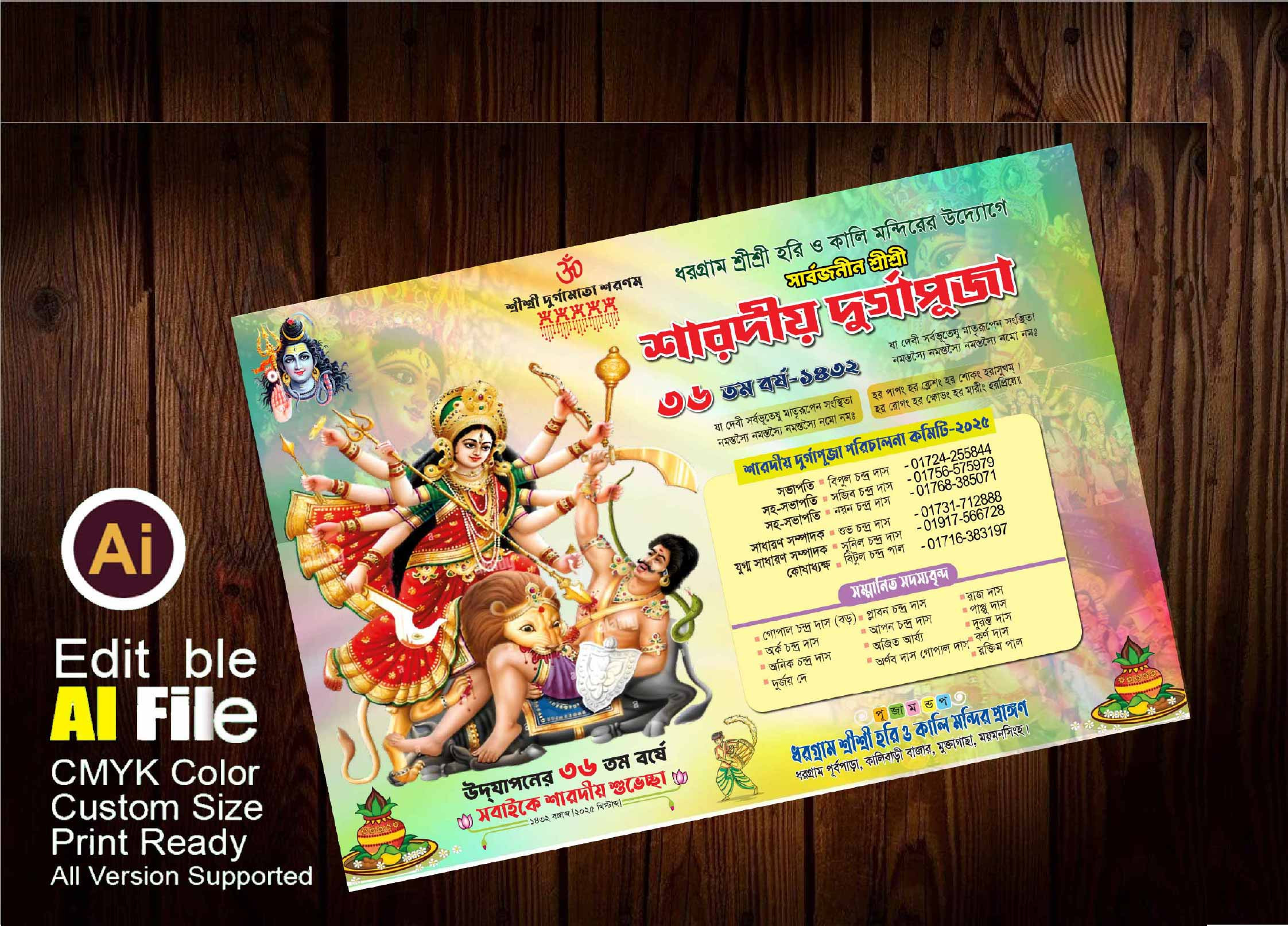 শারদীয় দুর্গাপূজার দাওয়াত কার্ড ডিজাইন
