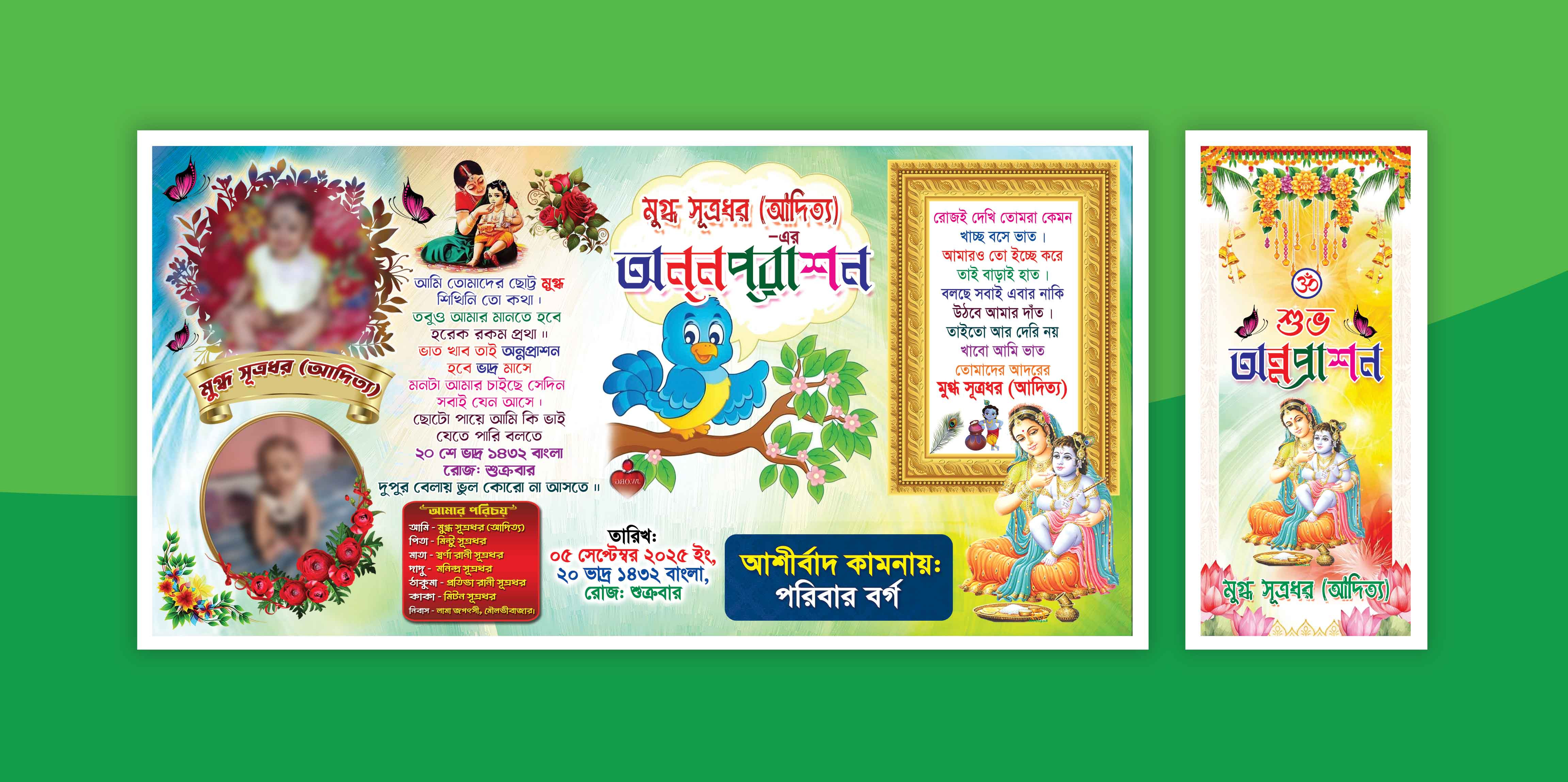 শুভ অন্নপ্রাশন ব্যানার ডিজাইন