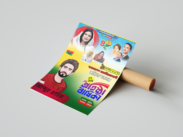 ৯ সেপ্টেম্বর মহিলা দলের প্রতিষ্ঠা বার্ষিকী PLP পোস্টার গ্রাফিক্স ডিজাইন ফাইল