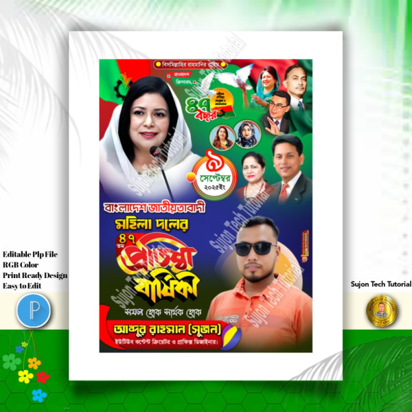 মহিলা দলের ৪৭ তম প্রতিষ্ঠা বার্ষিকী পোস্টার ডিজাইন.plp গ্রাফিক্স ডিজাইন ফাইল