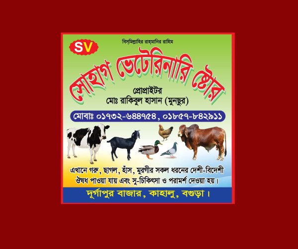 veterinary stikar,bannar/ভেটেরিনারী স্টিকার, ব্যানার গ্রাফিক্স ডিজাইন ফাইল