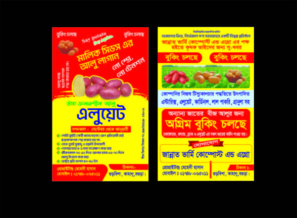 আলুর বীজ হ্যান্ডবিল/লিফলেট ডিজাইন গ্রাফিক্স ডিজাইন ফাইল