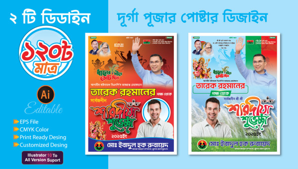 শারদীয় শুভেচ্ছা পোস্টার ডিজাইন গ্রাফিক্স ডিজাইন ফাইল