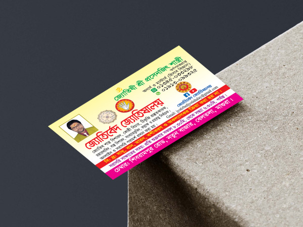 জ্যোতিষী ভিজিটিং কার্ড Jotishi Visiting Card গ্রাফিক্স ডিজাইন ফাইল